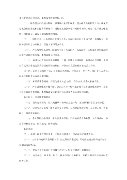 公司管理标准规定.docx