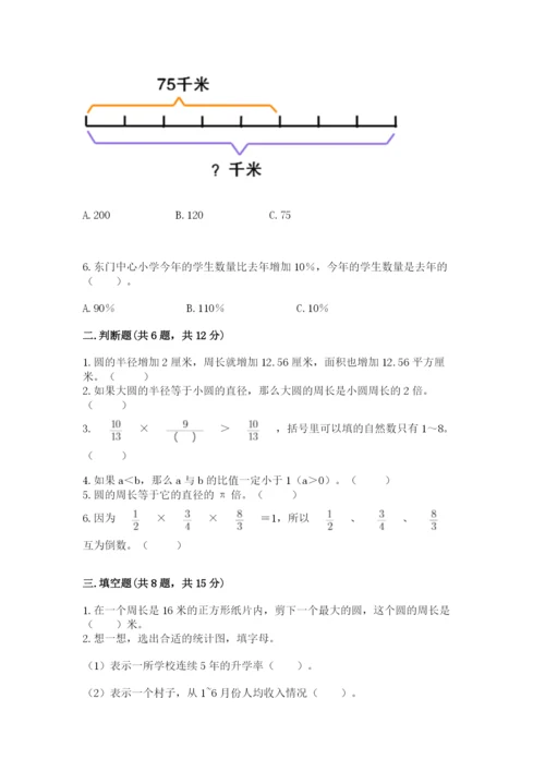小学六年级数学上册期末考试卷（名校卷）.docx