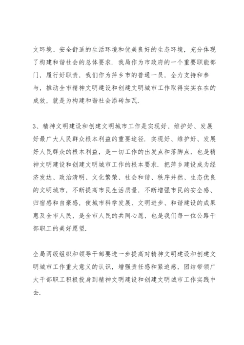 创建全国文明城市致辞.docx