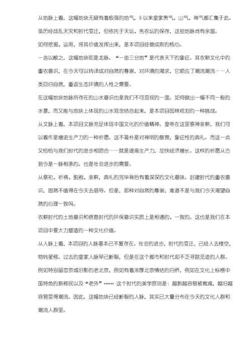 御树苑全案专题策划专题方案.docx