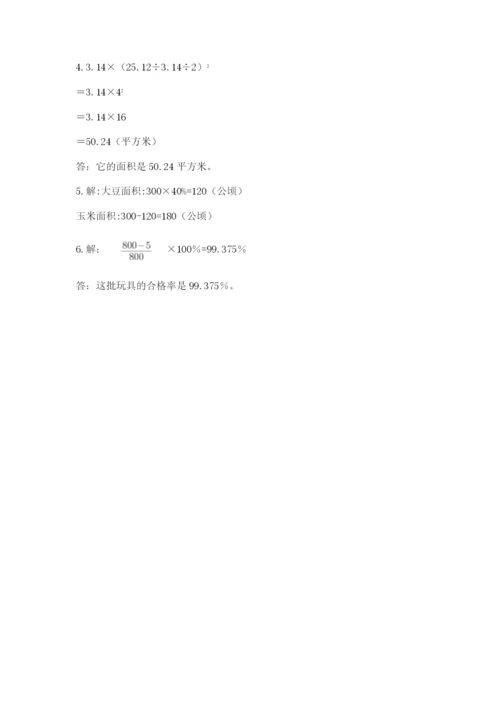 2022六年级上册数学期末考试试卷含答案【完整版】.docx