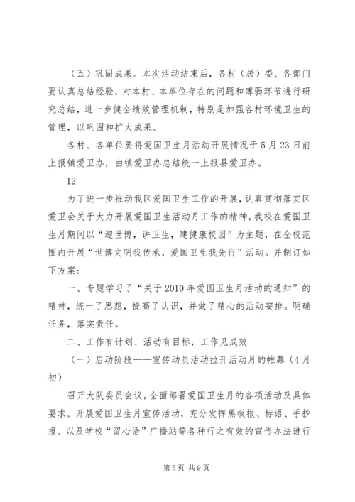 乡镇爱国卫生月活动工作方案.docx