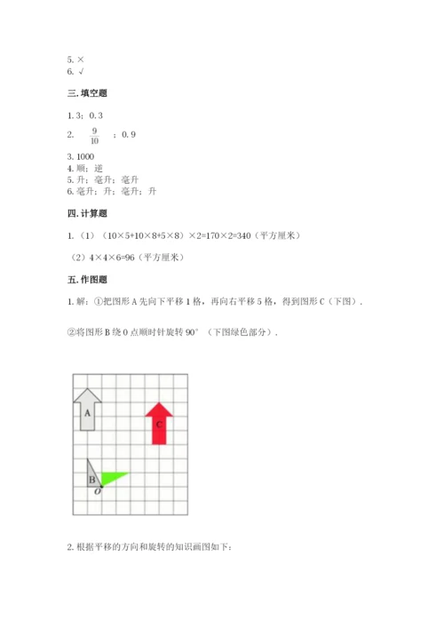 人教版五年级下册数学期末测试卷及答案（基础+提升）.docx