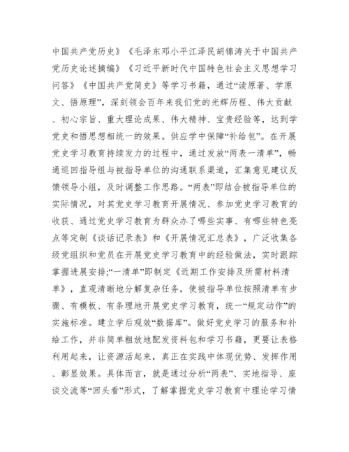 党史学习教育感悟与收获范文(精选15篇).docx