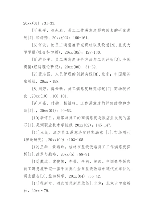 人资论文开题报告.docx