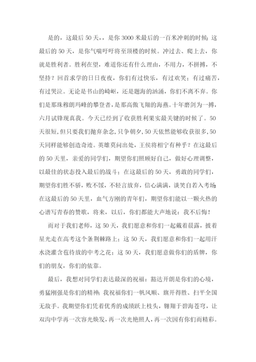 中考誓师大会动员发言稿(精选7篇).docx