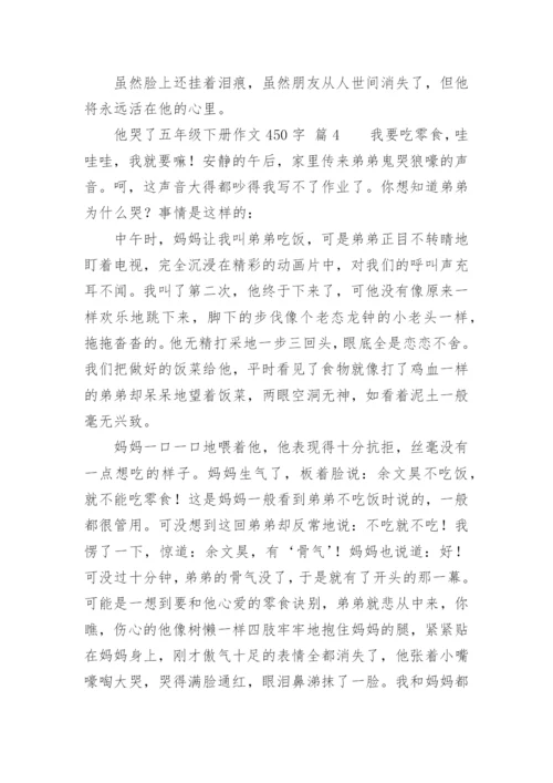 他哭了五年级下册作文450字.docx