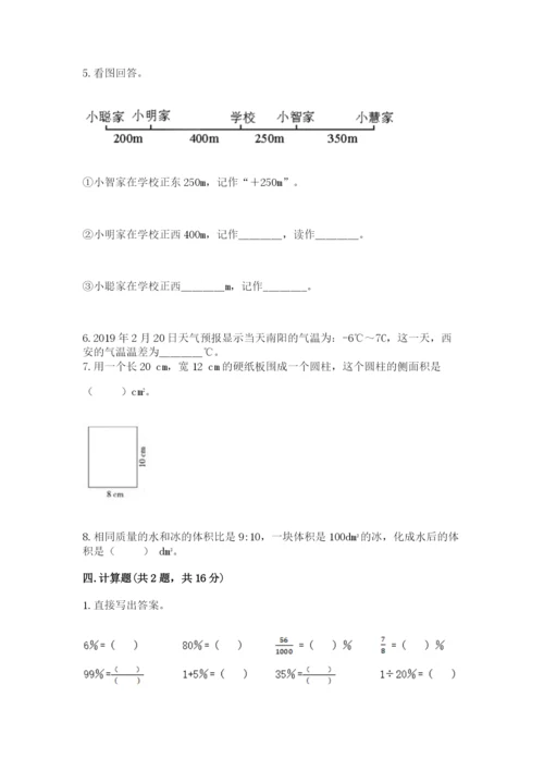 六年级下册数学期末测试卷带答案（研优卷）.docx