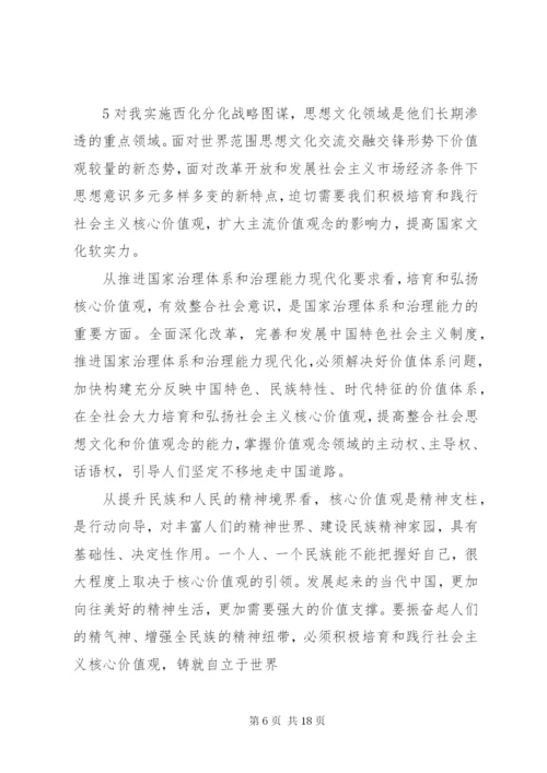 大力弘扬社会主义核心价值观(讲稿).docx
