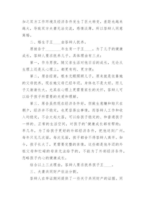 答辩状.docx