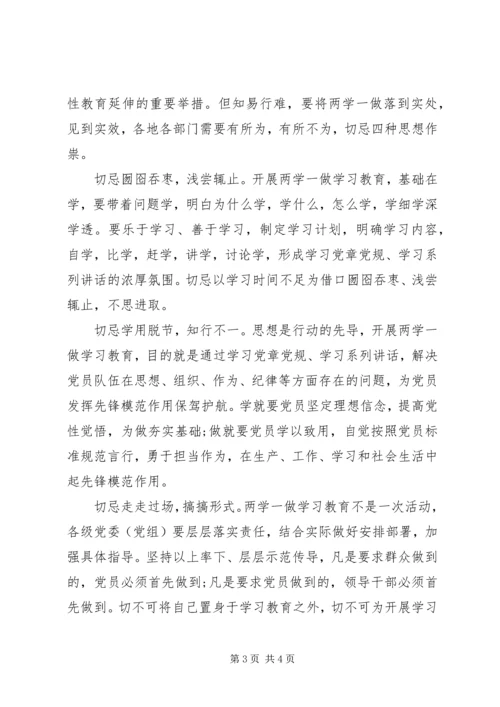 医院两学一做民主生活会发言材料.docx