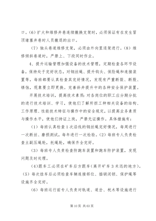 重大安全风险管控措施工作方案[全文5篇].docx