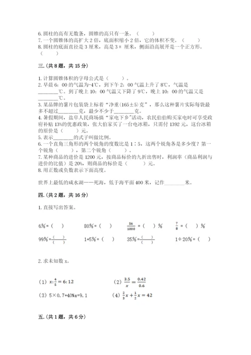 最新版贵州省贵阳市小升初数学试卷word.docx
