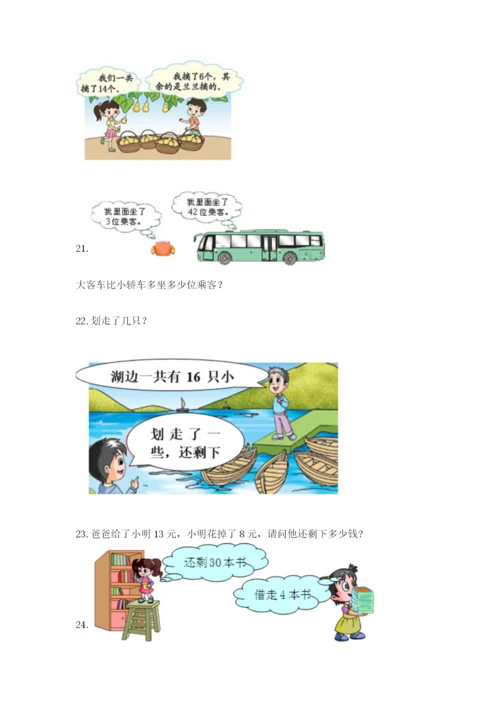 一年级下册数学解决问题50道及参考答案【综合卷】.docx