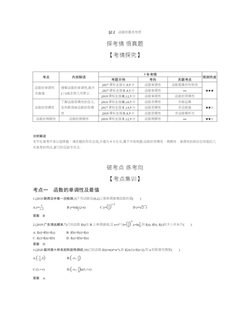 §2.2-函数的基本性质(试题部分).docx