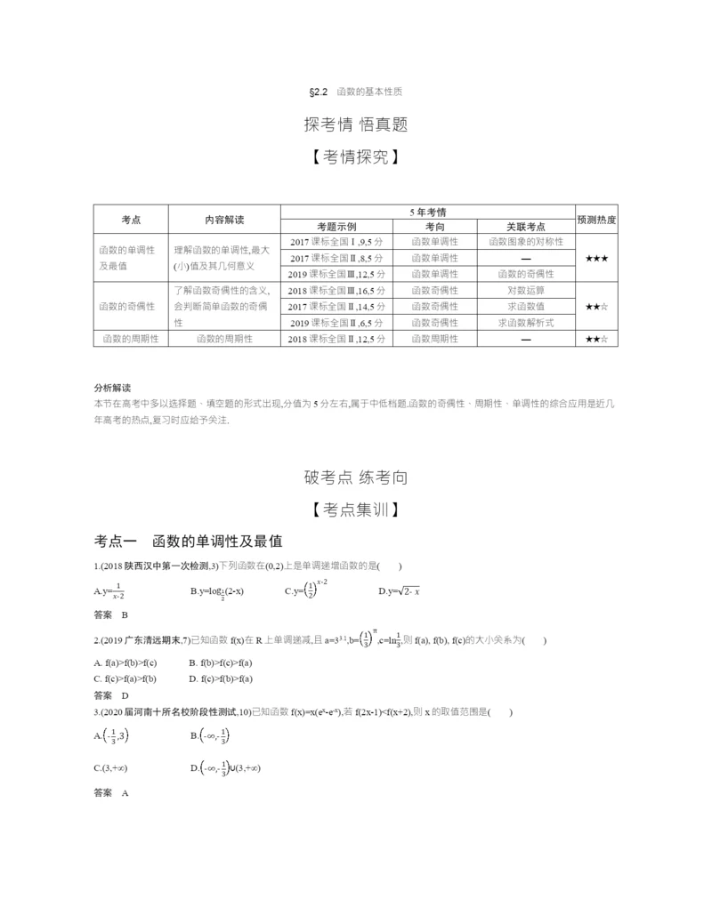 §2.2-函数的基本性质(试题部分).docx