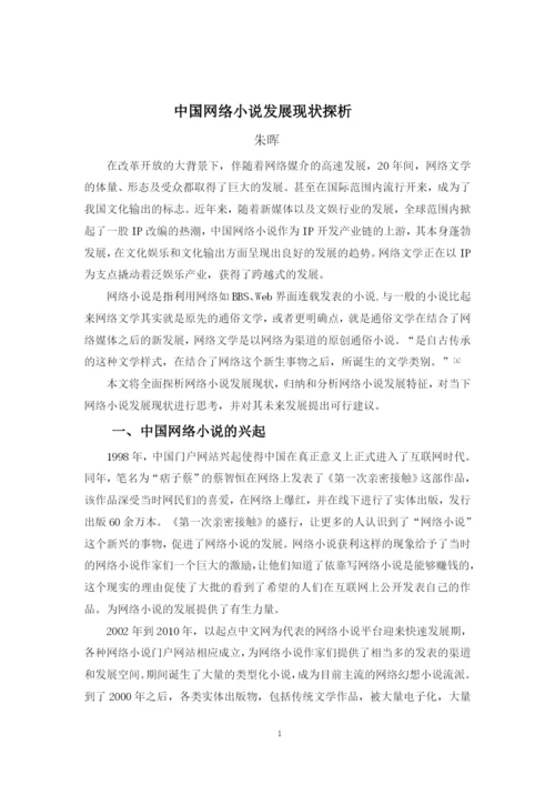 朱晖  毕业论文定稿.docx