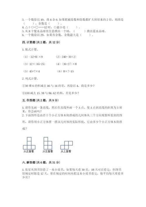 苏教版小学数学四年级上册期末卷含完整答案（名师系列）.docx
