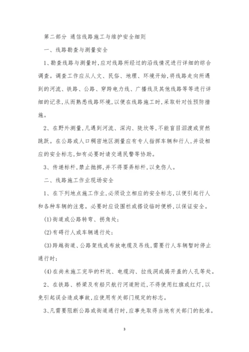 通信线路管理制度5篇.docx