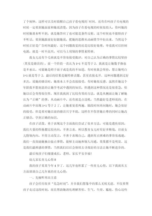 幼儿家长育儿心得(15篇).docx