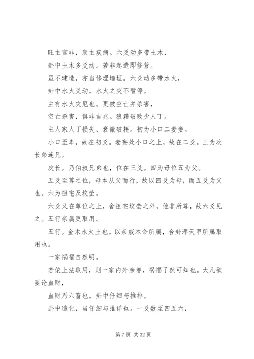 卜筮全书卷之五.docx