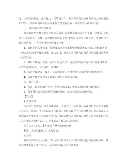 精编之物业公司年度工作计划范文.docx