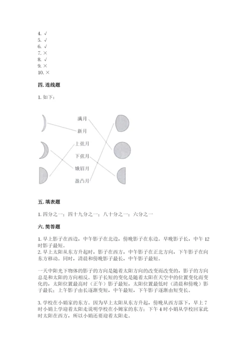 教科版三年级下册科学第3单元《太阳、地球和月球》测试卷带答案.docx