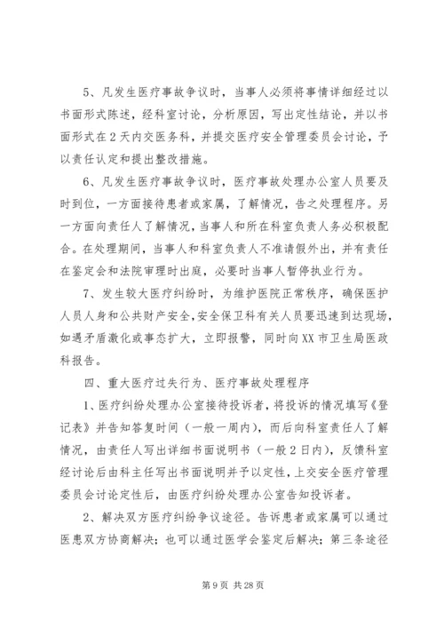 重大医疗过失行为,医疗事故防范预案和处理程序.docx