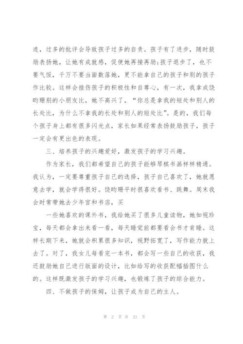 小学家长代表发言稿大全.docx