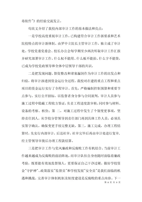 审计服务教育事业经验交流3篇.docx