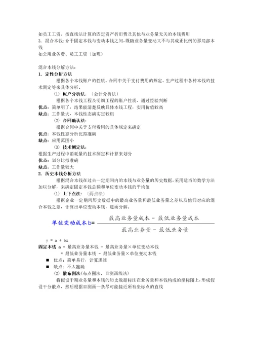最新物流成本管理与控制复习资料