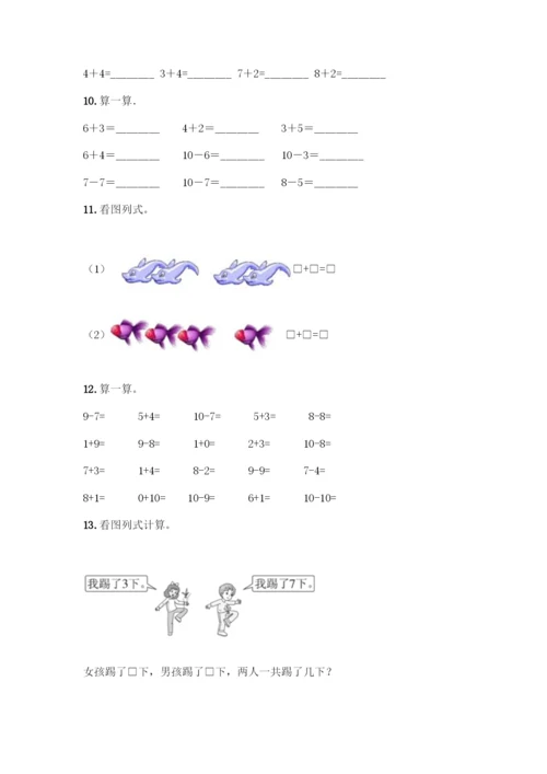 人教版一年级上册数学专项练习-计算题50道【完整版】.docx