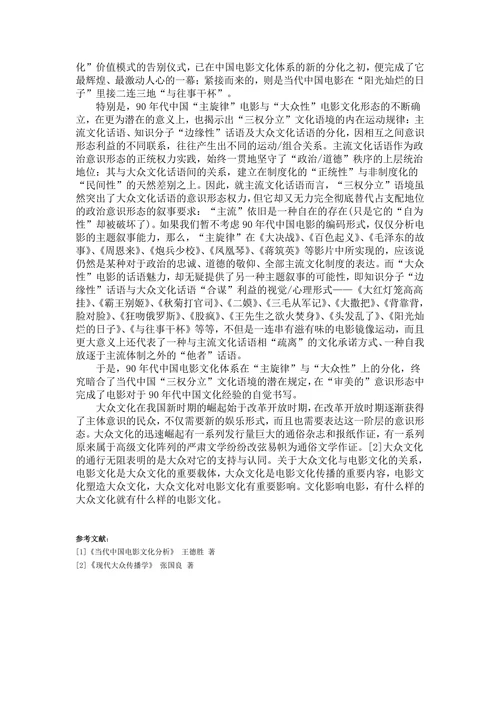 论电影文化与大众文化的关系
