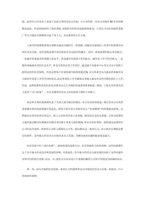 中国城市劳动力市场和就业现状调查汇总报告.docx