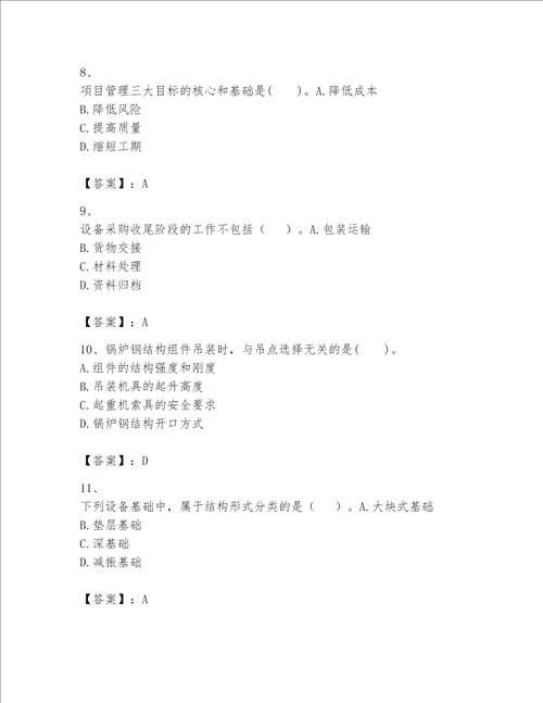 一级建造师之一建机电工程实务题库含完整答案（易错题）