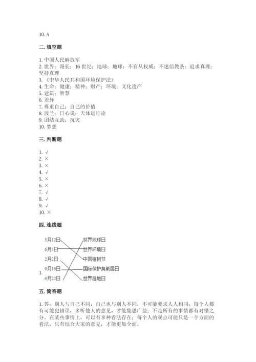部编版六年级下册道德与法治期末测试卷及参考答案（模拟题）.docx