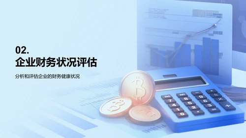 蓝色商务风财务分析PPT模板