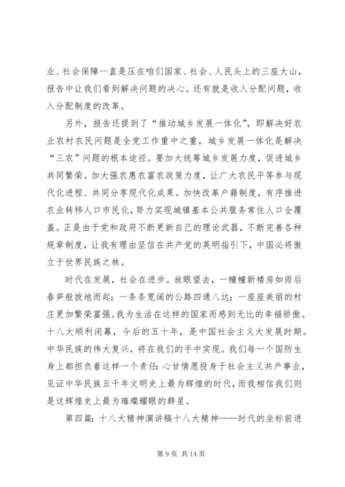 十八大精神主题演讲.docx
