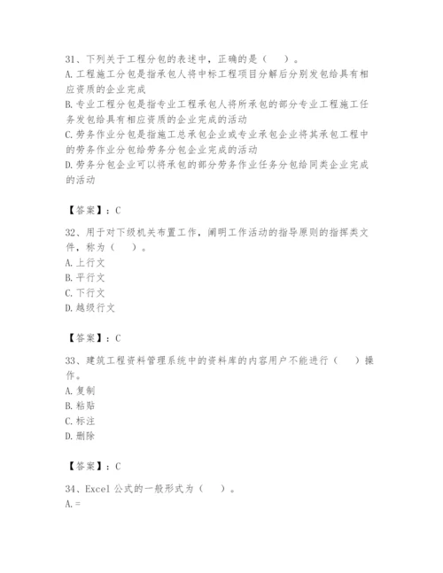 资料员之资料员基础知识题库精品【能力提升】.docx