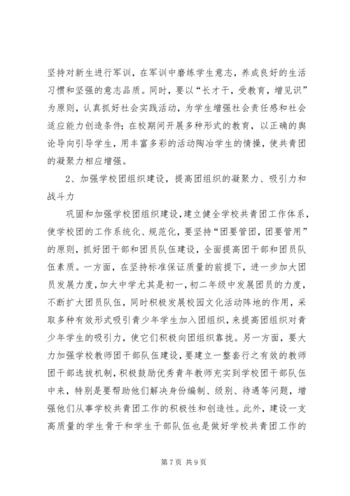 学校共青团工作调研报告.docx