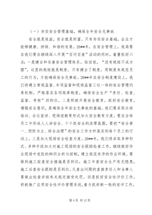 电力局综合工作计划.docx