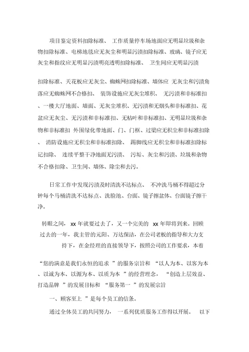 保洁工作述职报告范本【三篇】(可编辑)