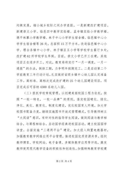 教育局年度教育发展工作计划.docx