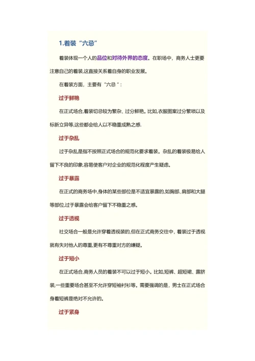 四种常用社交礼仪.docx