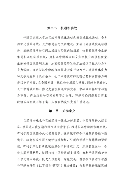 全文发布版长江中游城市群发展综合规划.docx