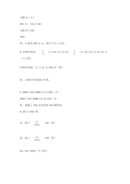 人教版六年级数学小升初试卷a4版.docx