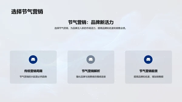 寒露主题营销策略PPT模板