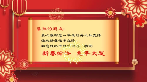 2023元旦春节邀请函新年电子贺卡PPT