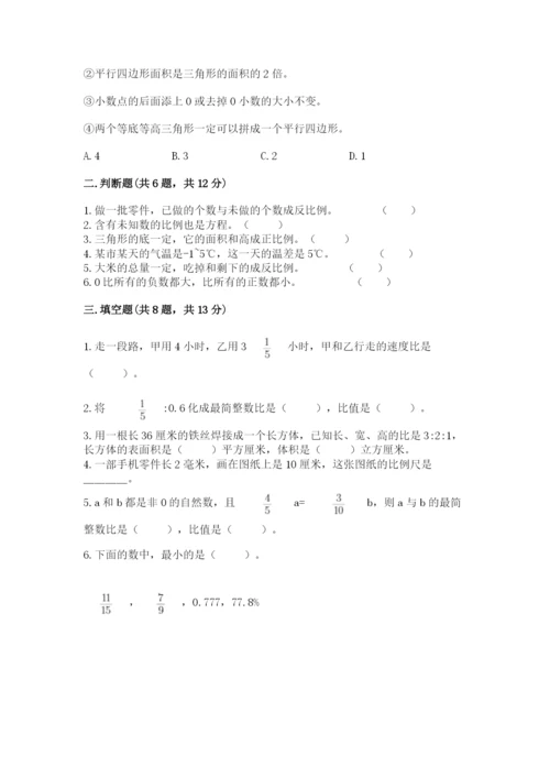 芮城县六年级下册数学期末测试卷一套.docx