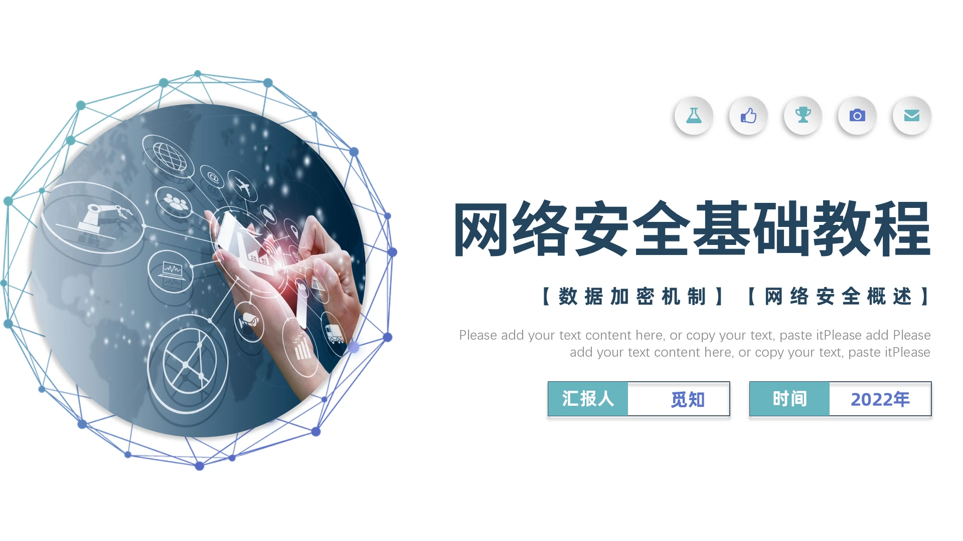 蓝色商务风格网络安全基础教程PPT工作培训PPT